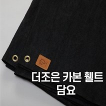 더조은카본휄트 담요 1m x 2m (용접포 방염포 방화포 소방포 카본휄트 유리가루날림 없는 방염매트)
