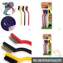 위센티브 철칫솔 녹제거 청소용브러쉬 연마브러쉬