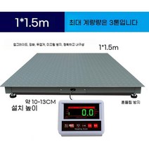 톤백저울 산업용 계근대 공업용 1톤 계량대 가축 무게 전자 측정기, B. 1x1.5m 3톤