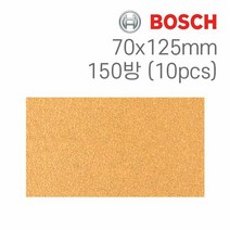 샌딩시트 보쉬 C470 70x125mm 사각샌딩페이퍼 150방 10개, 색상:[색상]본상품