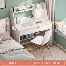 중학생책상 컴퓨터 책상 데스크탑 가정 간단한 작은 책상 책장 한 테이블 초등 학생 책상 침실 책상, 100cm 더블 펌핑 웜 화이트 재고 있음, 1x1x1cm