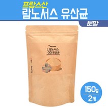 람노서스 유산균 분말 프랑스산 락토바실러스 프로바이오틱스 장내유익균 먹이 프락토올리고당 신바이오틱스 장건강 파우더 비타민C, 2Ea, 람노서스 유산균 분말 150g