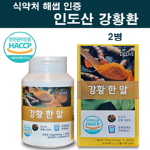 강황 커큐민 인도산 강황환 강황가루 분말 정제형 울금강황 수용성커큐민 타메론 아줄렌 시네올 강황효능 식약처 해썹인증, 강황 200알   2통