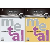아이도매/메탈컬렉션(MC35/골드펄/120g/A4/삼원)