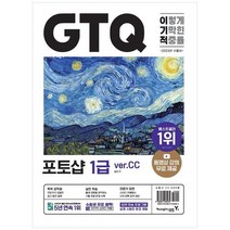 [영진닷컴] 2023 이기적 GTQ 포토샵 verCC 동영상 강의 무료 답안 전송 프로그램 제공, 없음