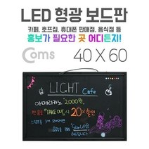 미리내몰/ LED 형광 보드판 / 네온 / 블랙 40x60cm