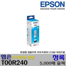 엡손 T00Q140 T00R140 T00R240 T00R340 T00R440 프리미엄정품, 정품 파랑잉크_T00R240, 1개