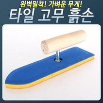 하qis1_벽 미장 보수 시멘트흙손 벽돌 흙칼 장칼 도배 마루 흑손 공사 공구♥erda, ♥erme, ♥내꺼!