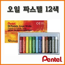 펜텔_오일 파스텔 12색 GHT-12 Pentel Oil Pastel, 3500_96 오일 파스텔 12색 빨간 종이 케이스 GHT-12