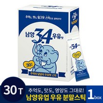 남양유업 남양 3.4 달큰한 자판기 우유맛 추억의맛 우유 가루 분말 밀크 스틱 30티, 1박스, 30스틱