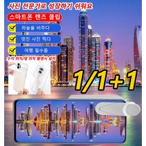 1/1+1 휴대폰 반사 카메라 스마트폰 반사 촬영기 휴대용 사진 카메라 유리 거울, 블랙*2+화이트*2
