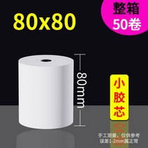 카드단말기용지 영수증 용지 57x50 작은 관심 열감지 57x30 무관심 인쇄 58mm 메이퇀 배달 80x60 식당 뒷주방 80x80mm 계산기 롤지 통, 09 80X80-작은 고무심-50롤/박스