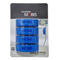 카박사/현대 모비스 순정 도어가드/1세트 4P/문콕방지 범퍼가드/블루/자동차 스펀지/차량도어가드/흠집방지/파랑/찍힘방지