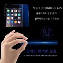 아이폰 12프로 필름 9H 글라스 블루라이트 (차단) 방지 방탄 유리 액정 보호 커버 (0.2mm 슬림/2.5D 라운드), 2매-(블루라이트)유리
