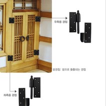 한옥 문 만들기 부속 부품 겉 30x77mmx16ø 좌측 옛날장식 옛장식 경첩 자유 스윙도어 꺽쇠 힌지 이지 장석
