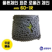 풀톤체인 풀톤체인(일본산) 표준 롤러 체인 ANSI 60-1R