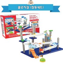 콜로지칼 점핑세트 과학교구완구 구슬 롤러코스터 홈파티