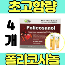 영양제왕 쿠바산 폴리코사놀 20mg 2개월분 영양제 직구 건강식품 해외 왁스 알코올 식품 가격 섭취량 하루 인증 추천 효능 타블렛 캡슐 알약 정 여성 남성 부모님 아빠 엄마 명절 정제 4개, 60정