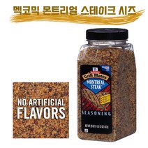 멕코믹 몬트리얼 스테이크 시즈닝 향신료 허브 후레이크 요리 유튜버 바베큐 고기파티 소고기 돼지고기 양고기 닭고기 삼겹살 에어프라이어 양념 대용량 토마호크 그릴메이트 치킨 페퍼 가루, 1개, 822g