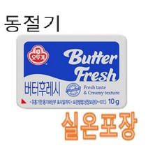 오뚜기 버터 후레쉬, 10g, 200개