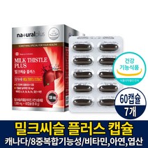 캐나다 직구 밀크씨슬 캡슐 간 건강 도움 영양제 밀크시슬 추출물 실리마린 비타민 엽산 아연 보충 제품 MILKTHISTEL 8가지 복합기능성 건강기능식품 남성 여성 직장인 주부, 7개, 60캡슐