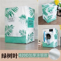 건조기 덮개 인테리어 레이스 북유럽풍 드럼세탁기 방수 커버 통돌이 선스크린 커튼, O