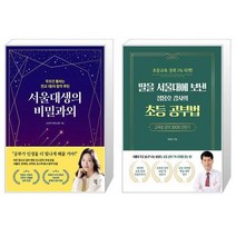 유니오니아시아 서울대생의 비밀과외 + 딸을 서울대에 보낸 정용호 강사의 초등 공부법, [단일상품]
