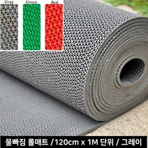 건물외부 눈 빗물 미끄런바닥 물빠짐 롤매트 출입구매트 장마철 입구매트 매장입구, 그린