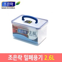 조은락 투명 밀폐용기 0.5~3.6L 반찬통 김치통 냉장고정리