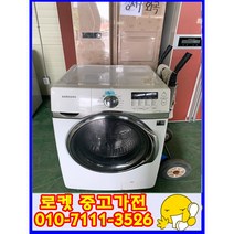 중고세탁기 트롬 16kg 세탁 건조, 중고드럼세탁기엘지
