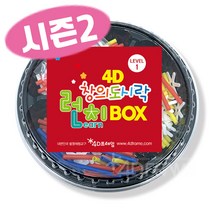 4D프레임 4D 창의도시락 2, 키트3 만5세~7세