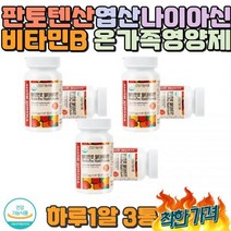 판토텐산 남녀노소 영양제 임산부 산모