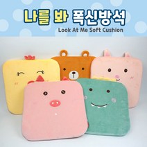 [날쌘거북이] 10000 나를 봐 폭신 방석 메모리폼 애니멀 캐릭터방석 어린이집 유치원 유아 의자 동물 아동 방석