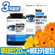베타카로틴 아이 루테인 눈영양제 눈노화영양제 눈이피곤할때영양제 뉴테인 류태인 홈쇼핑루테인 약국 루테인 루데인
