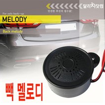 화물 트럭 안전신호 후진멜로디 부저 혼 에어경적기 혼개조 부품, 24V