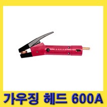 한경공구 크레토스 용접 가우징 헤드 600A