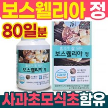 홈쇼핑 보스웰리아 효능 약80일분 fjcc복합체 보수엘리아 보스웰리스 보스헬리아 보스윌리아 보스웰니아