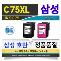 삼성 호환 INK-C75 칼라 대용량 잉크 SCX 1470 1460 1455C 1450, 검정(대용량) INK-M75XL
