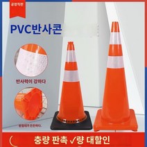 검정색 라바콘 고무 라바콘 주차콘 도로용 안전공사 30cm, 30cm 오렌지, 1개