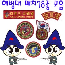 [별별아미스토어]해병대패치 마크 군인마크 밀리터리 태극기와펜 마크판매, A105=海兵魂X1