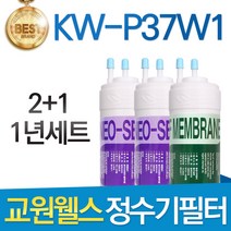 교원웰스 KW-P37W1 고품질 정수기 필터 호환 전체세트, 선택2 - 1년관리세트(2+1=3개)