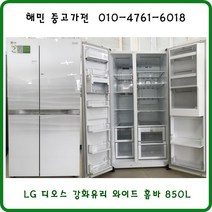 중고LG 디오스 양문형 냉장고 850L, 4-1/중고 lg디오스 양문형 냉장고 850l