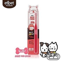 프리미엄 애견스케일러 작은강아지 개칫솔 치간틈새