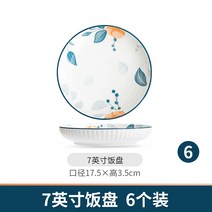 4인그릇세트 가정용 2023 새로운 세라믹 밥 일본식 고급 식기 및 접시 작은 5 인치, 12. 화양연화, 7인치 디스크 6장