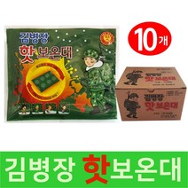 김병장 핫보온대 손난로 핫팩 대용량 2023년 최신제조 150g 10매