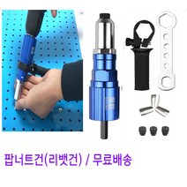 전동 팝너트 리벳 건 못 제거 너트 공구 드릴 화스너건, 02.팝너트 건 헤드 + 트위스트드릴 +리벳, 1개