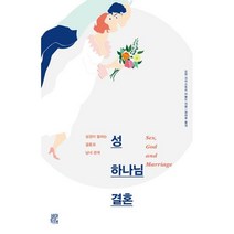 밀크북 성 하나님 결혼, 도서, 9791188255351