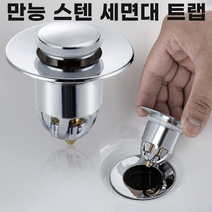 셀프교체 원터치 똑딱이 세면대 배수구 폽업 물마개 세면대부품 세면기부속 세면대청소 간편한 세면대막힘, 1개