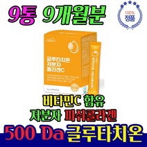 글루타치온 시스테인 엄마 여친 여사친 선물 9개월분 애인 선물