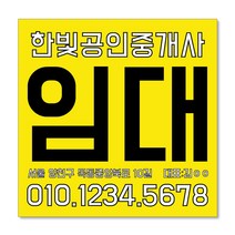 우리동네출력소 임대 현수막 스티커 공인중개사 부동산 주문제작 디자인 출력 매매 전세 월세 분양w06, 패트, 사방타공+큐방4개